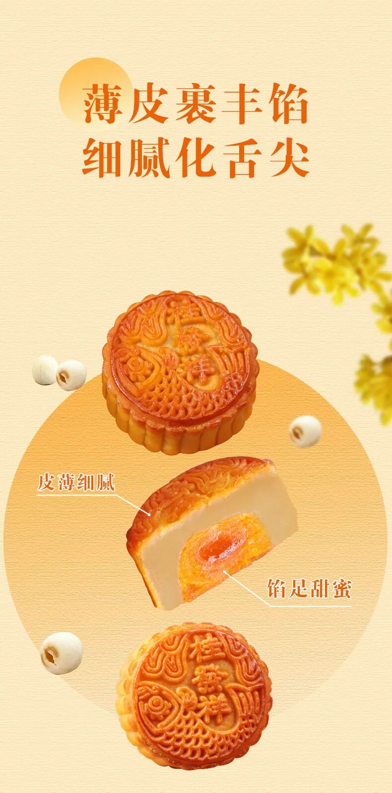 一口月色，一口团圆，让爱更圆满！